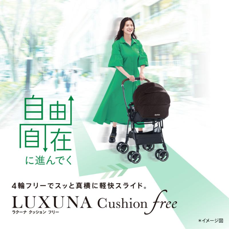 アップリカ（Aprica） ベビーカー ラクーナ クッション フリー AD