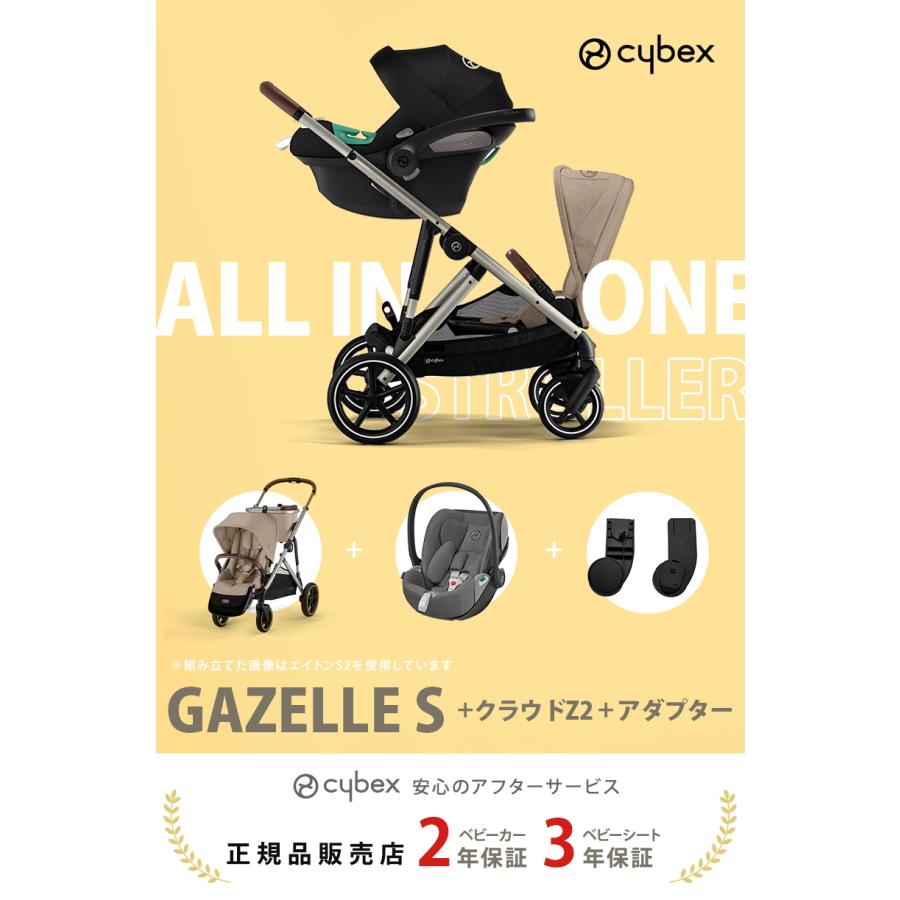 サイベックス（CYBEX） ガゼルS + クラウド Z2 i-size + カーシート