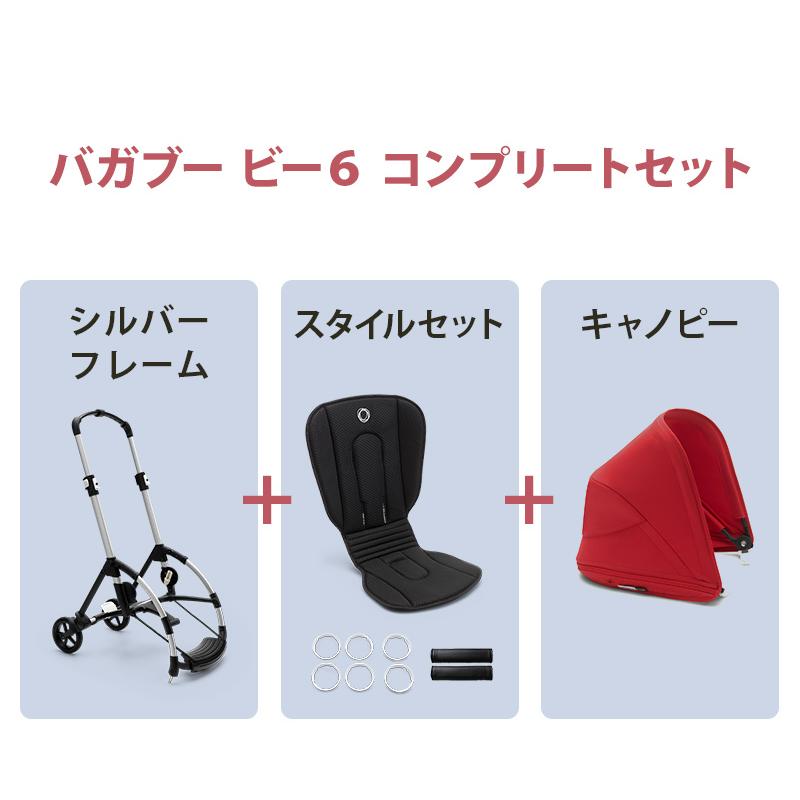 アウトレット バガブー ビー6 フレームシルバーxシート ブラックxサン