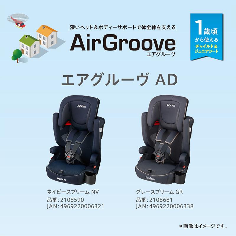 アップリカ（Aprica） チャイルドシート ジュニアシート エアグルーヴ