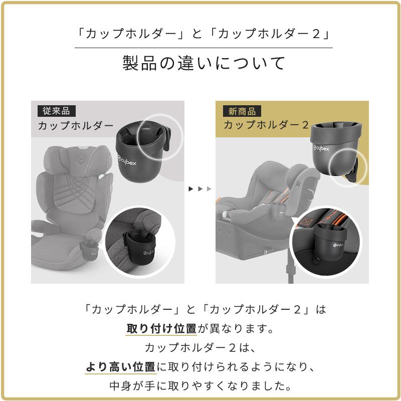 サイベックス（CYBEX） カーシート専用 カップホルダー2 パラス