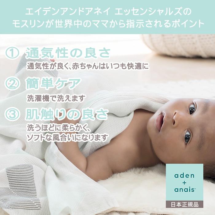 おくるみ 4枚入り エイデンアンドアネイ エッセンシャルズ モスリン