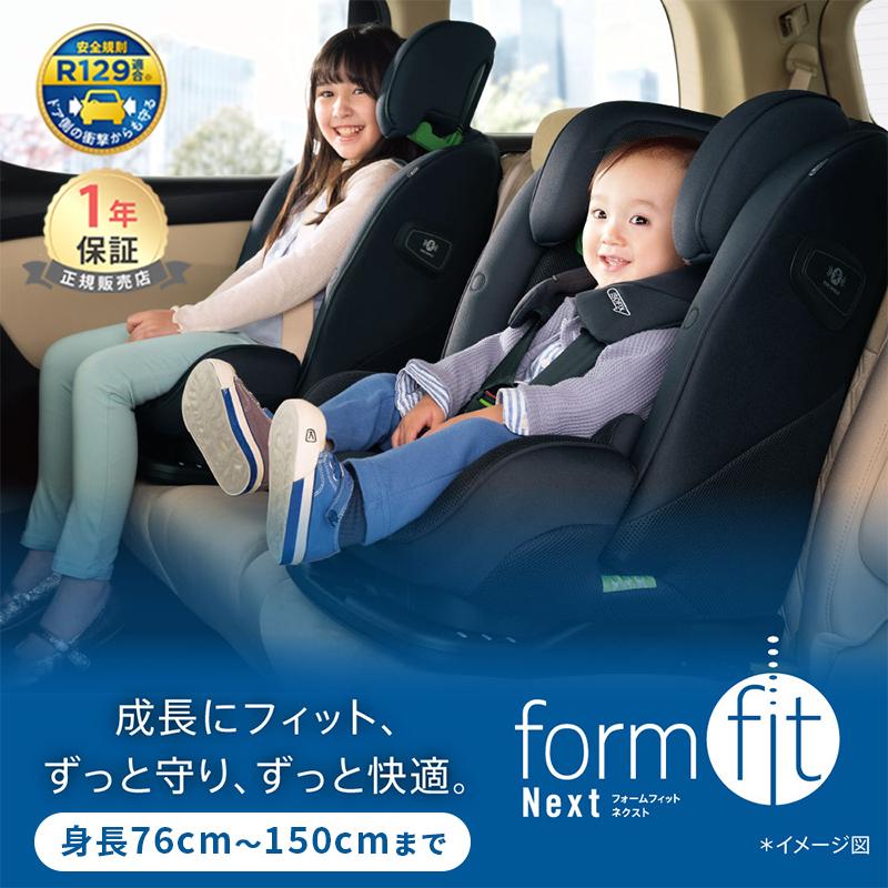 アップリカ（Aprica） フォームフィット ネクスト チャイルドシート