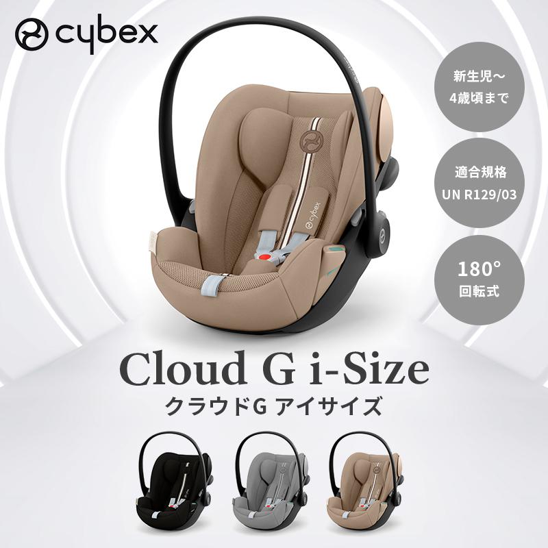 サイベックス（CYBEX） SALE リベル15%off リベル 2025 + クラウドG i