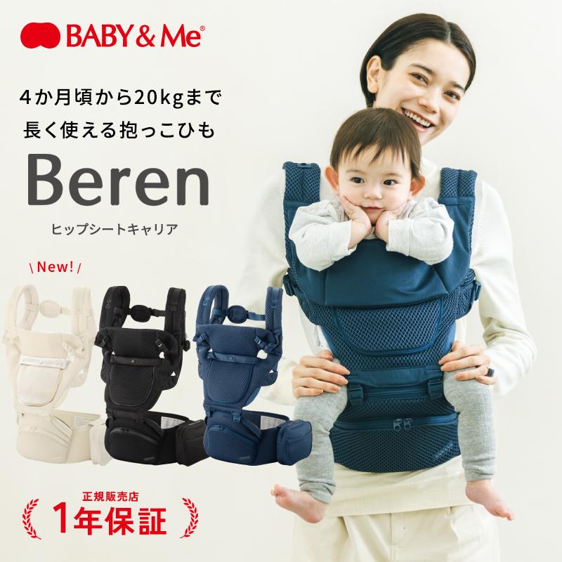 BABY＆Me ベビーアンドミー Beren エクルベージュ ベーレン ヒップ