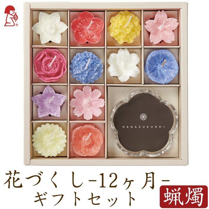 カメヤマローソク】蝋燭 進物用 花づくし ローソク ギフト : なごみ