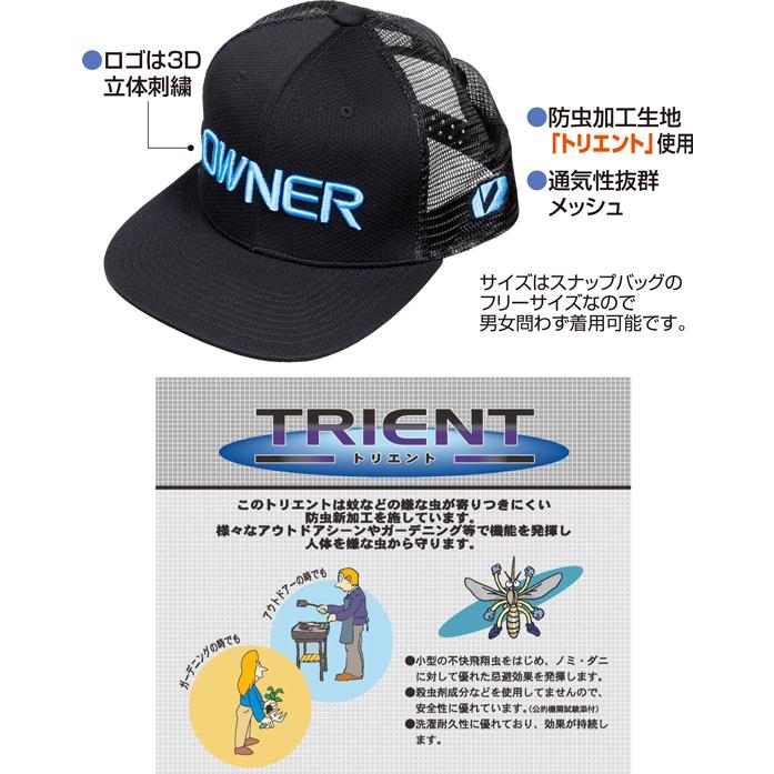 OWNER（オーナー） フラットメッシュキャップ NO.9829 (爆買) : 釣具の