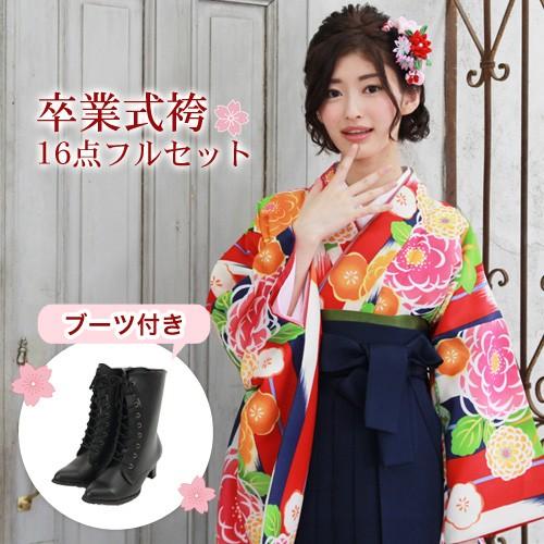 販売 卒業式 袴 ブーツ付き16点フルセット 購入 女 袴セット 卒業式袴