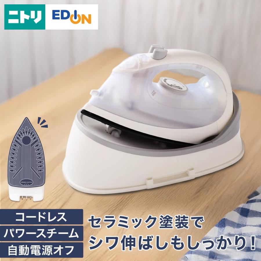 ニトリ（NITORI） コードレススチームアイロン(NT-5016) : ニトリ