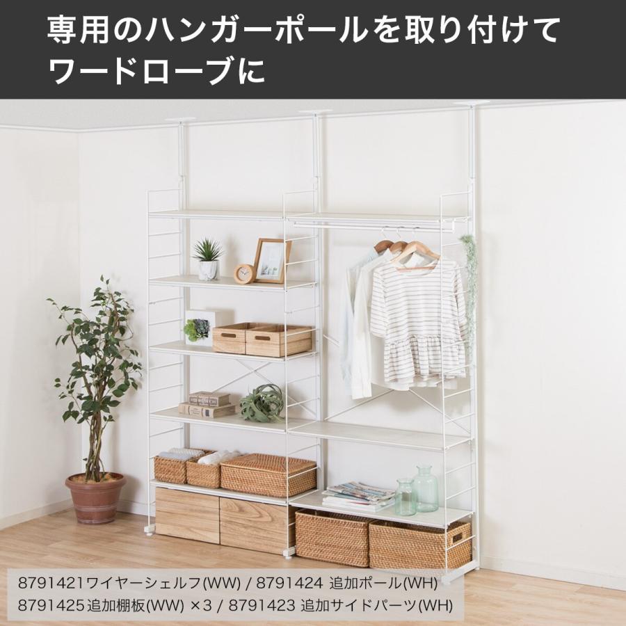 ニトリ（NITORI） 突っ張りワイヤーワードローブNポルダ(WW) 棚
