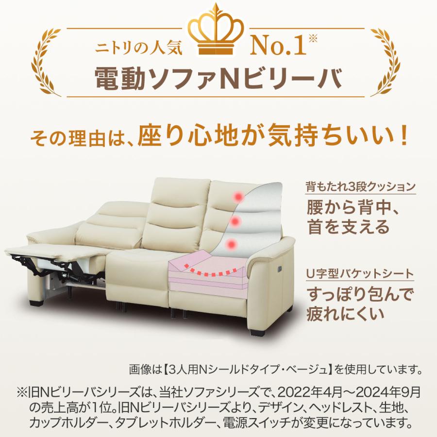 ニトリ（NITORI） 傷・汚れに強い合成皮革 2人掛け電動テーブル付き