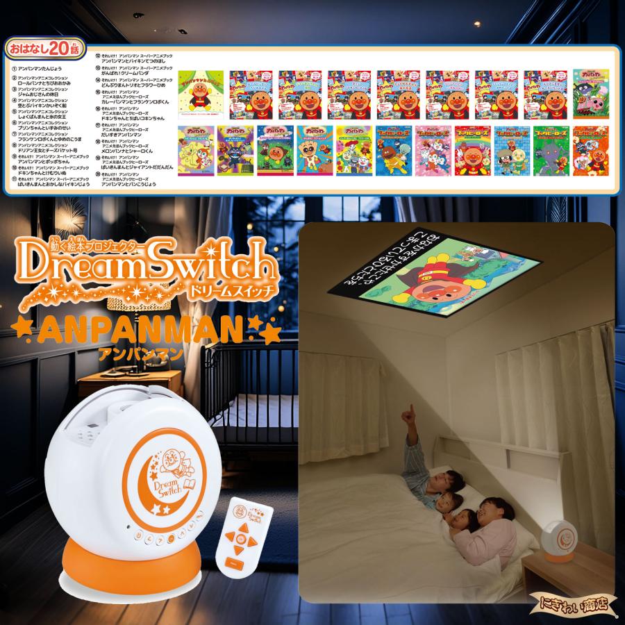セガトイズ（SEGA toys） それいけ！アンパンマン 動く絵本