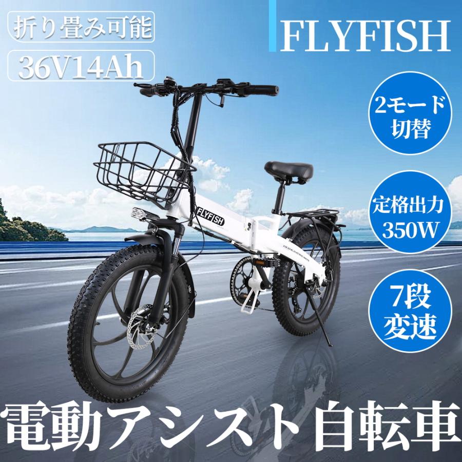 2025新型 FLYFISH 免許不要 20インチ 電動アシスト自転車 軽量