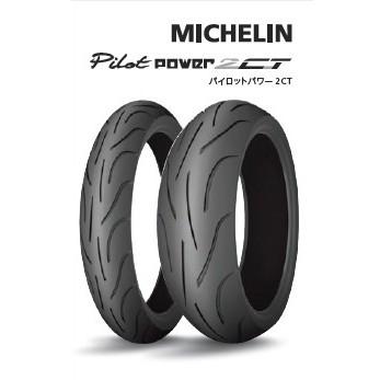 PILOT 2本セット ミシュラン 120/70ZR17 180/55ZR17 POWER 2CT