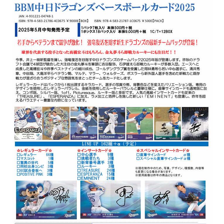 BBM 中日ドラゴンズ ベースボールカード 2025 BOX（送料無料） 2025年5