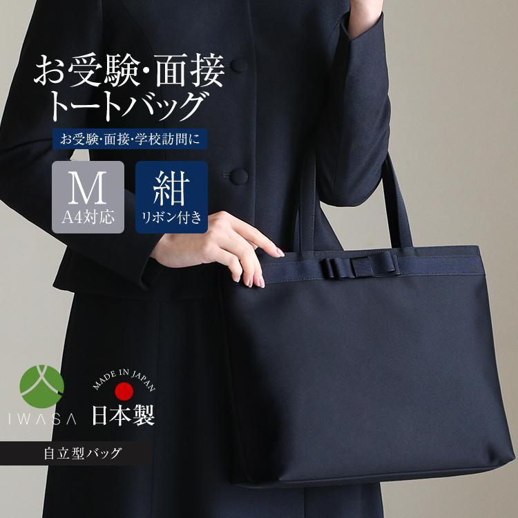 nina's（ニナーズ） 【雑誌VERY掲載】 お受験 バッグ トートバッグ