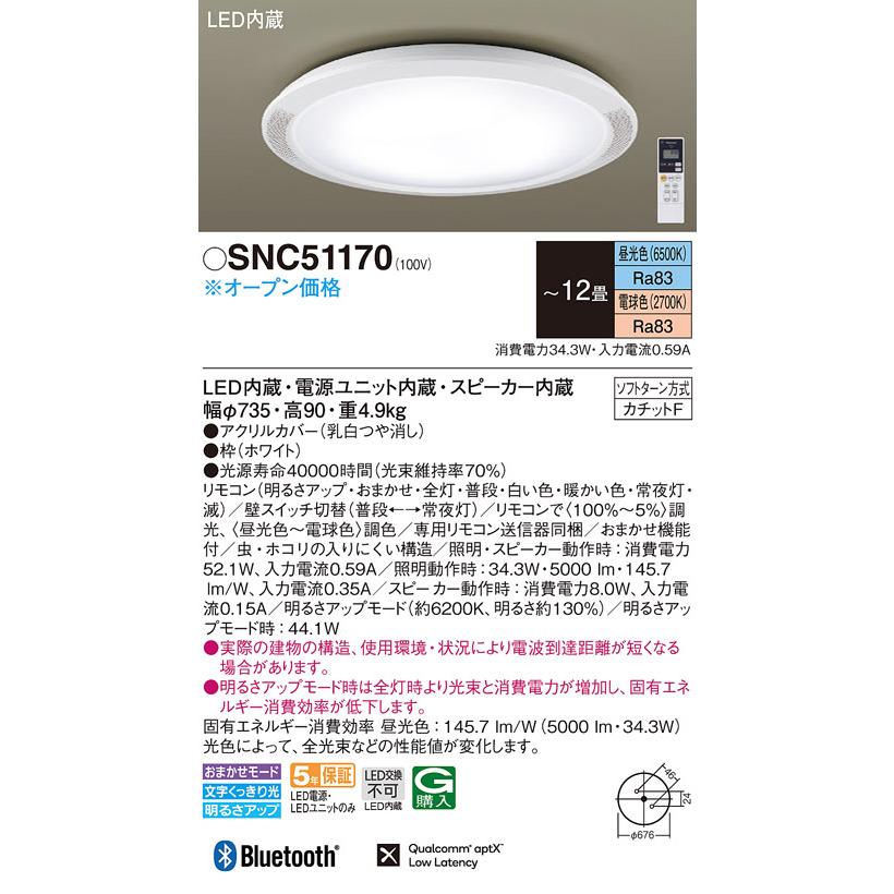 Panasonic（パナソニック） LEDシーリングライト スピーカー付