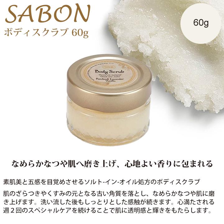 SABON（サボン） スクラブ ボディスクラブ ハンドクリーム ギフト