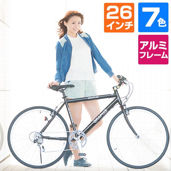 GRAPHIS（グラフィス） クロスバイク 26インチ 【3日間限定クーポン