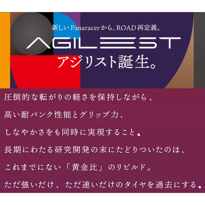 パナレーサー アジリスト デューロ 700x23c 700x25c 700x28c 700x30c