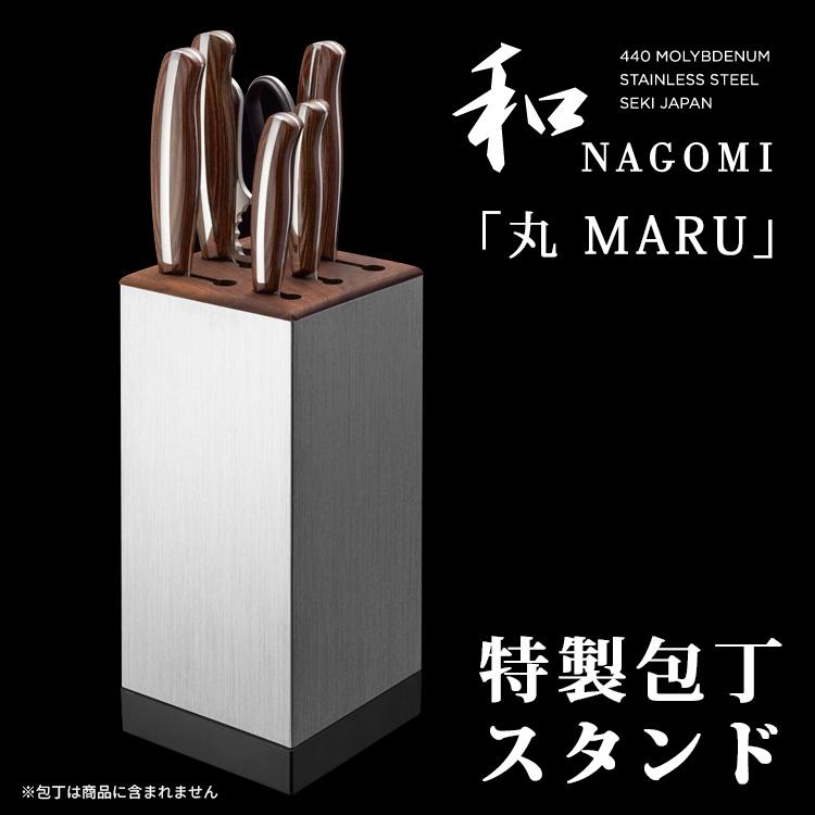 和 NAGOMI 特製包丁スタンド 「丸 MARU」シリーズ : SmartKitchen