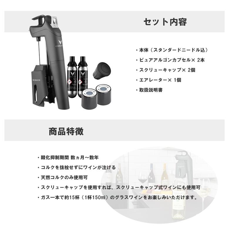 CORAVIN（コラヴァン） Timelessモデル3+ （特許技術 ワインの酸化抑制