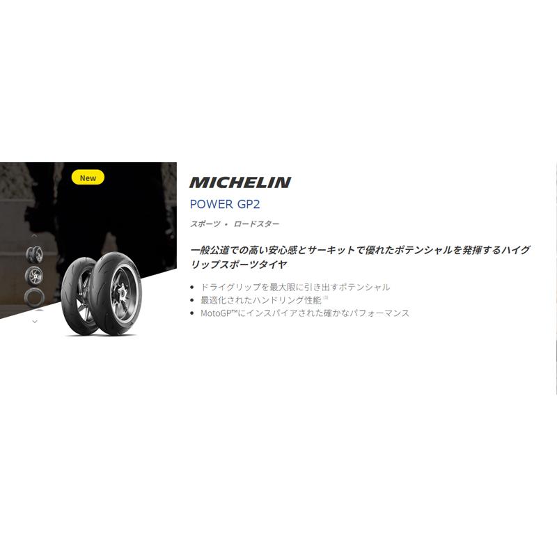 ミシュラン（MICHELIN） 【ポイント5倍】正規品 パワーGP2 前後セット