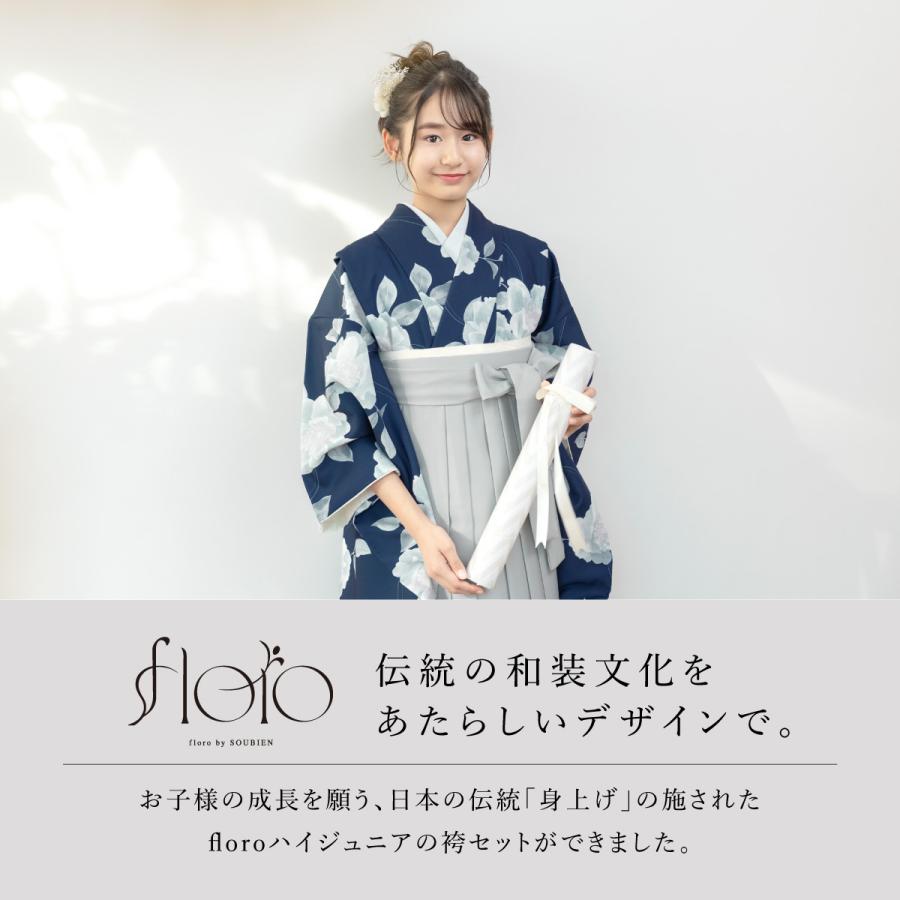SOUBIEN（創美苑） 袴セット 卒業式 小学生 女の子 ジュニア floro 紺