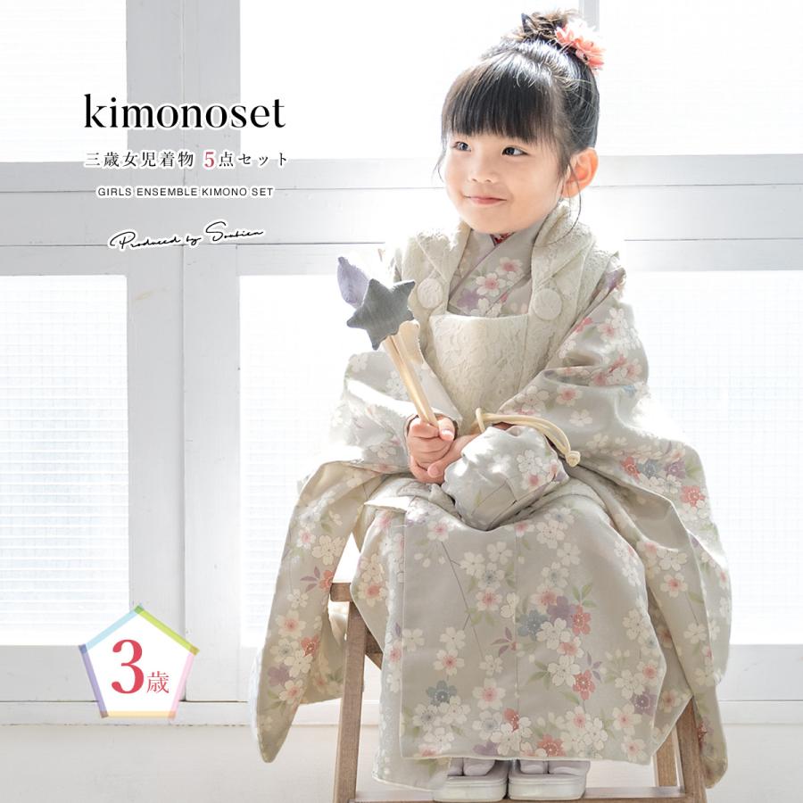 SOUBIEN（創美苑） 七五三 着物 3歳 販売 女の子 三歳 着物セット 被布