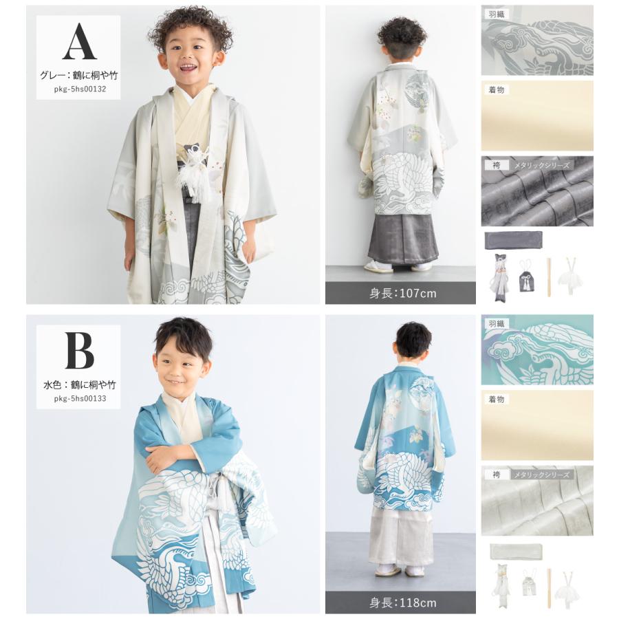 SOUBIEN（創美苑） 七五三 着物 男の子 5歳 袴セット 羽織 袴 襦袢 帯