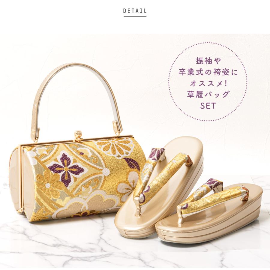 SOUBIEN（創美苑） 草履バッグセット 成人式 草履バッグ 振袖 袴 卒業
