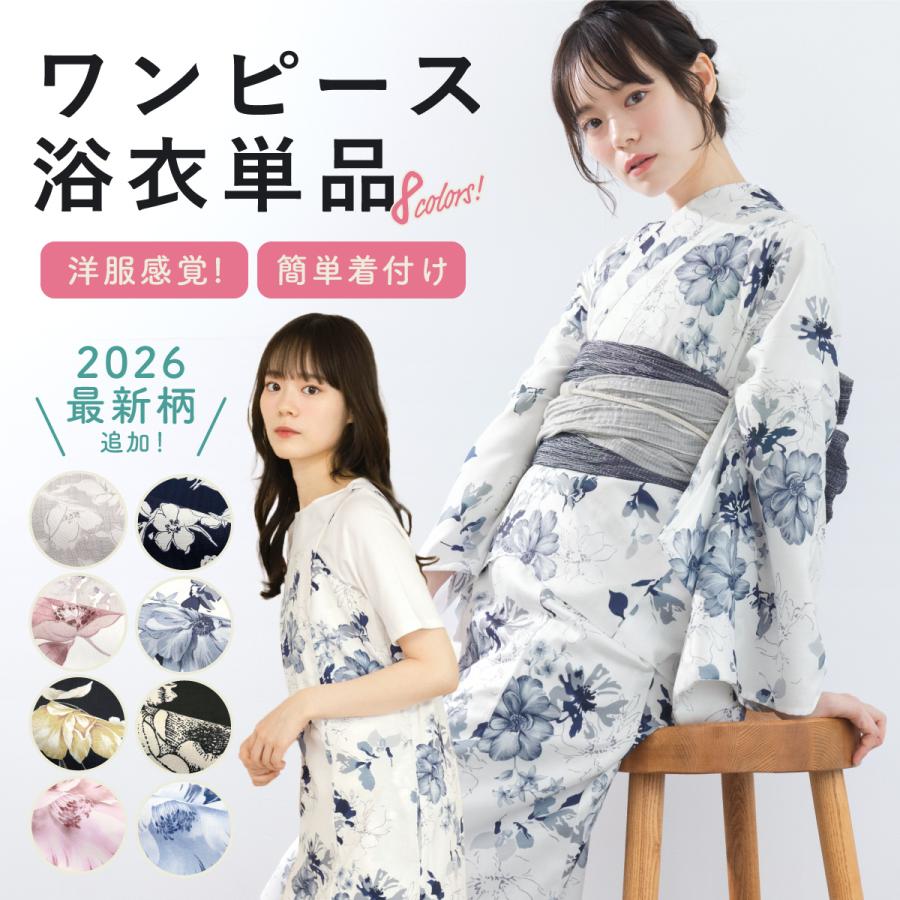 SOUBIEN（創美苑） セパレート浴衣 単品 レディース 浴衣 二部式