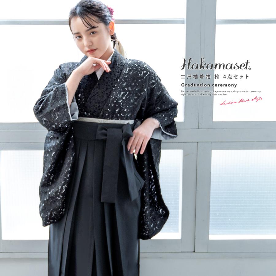 SOUBIEN（創美苑） 袴セット 卒業式 大学生 小学生 レディース