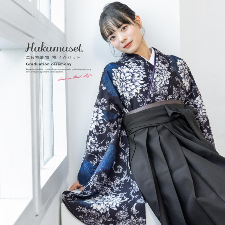 SOUBIEN（創美苑） 袴セット 卒業式 大学生 小学生 レディース 女の子
