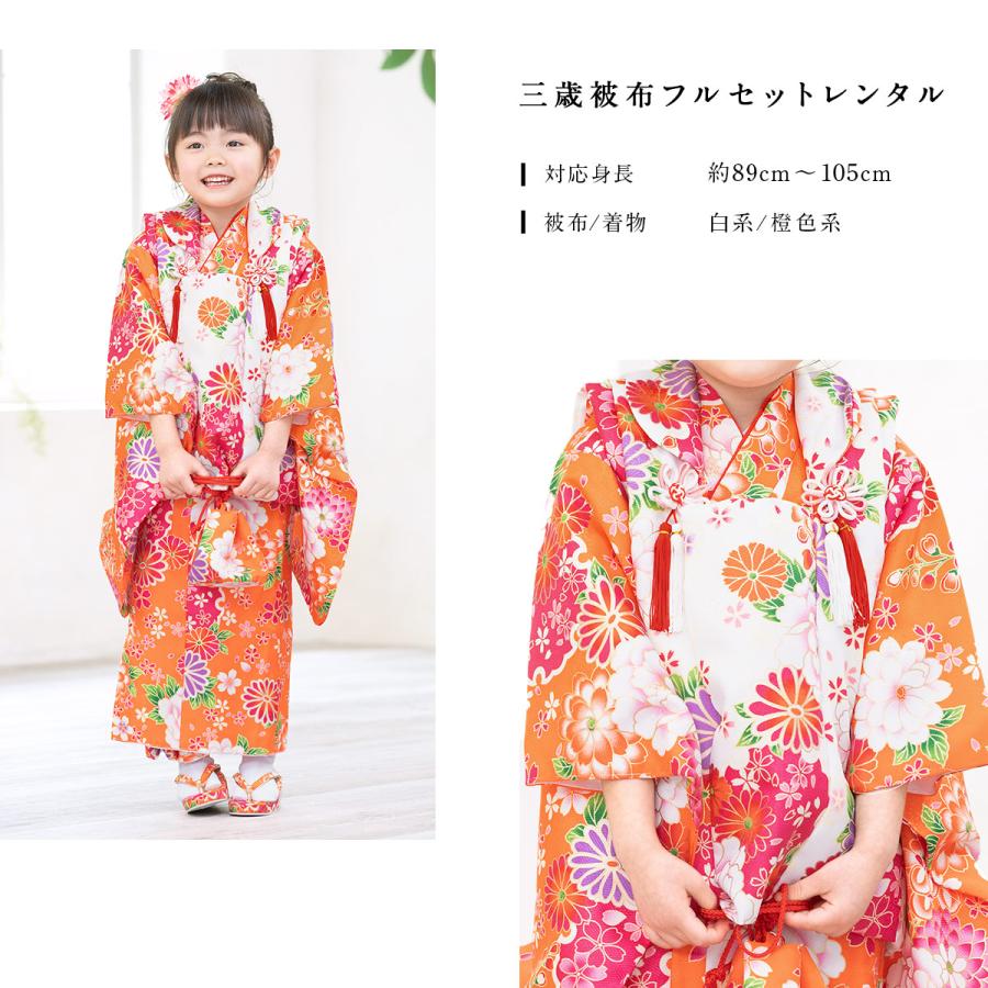SOUBIEN（創美苑） レンタル 七五三 女の子 3歳 着物 被布 フルセット