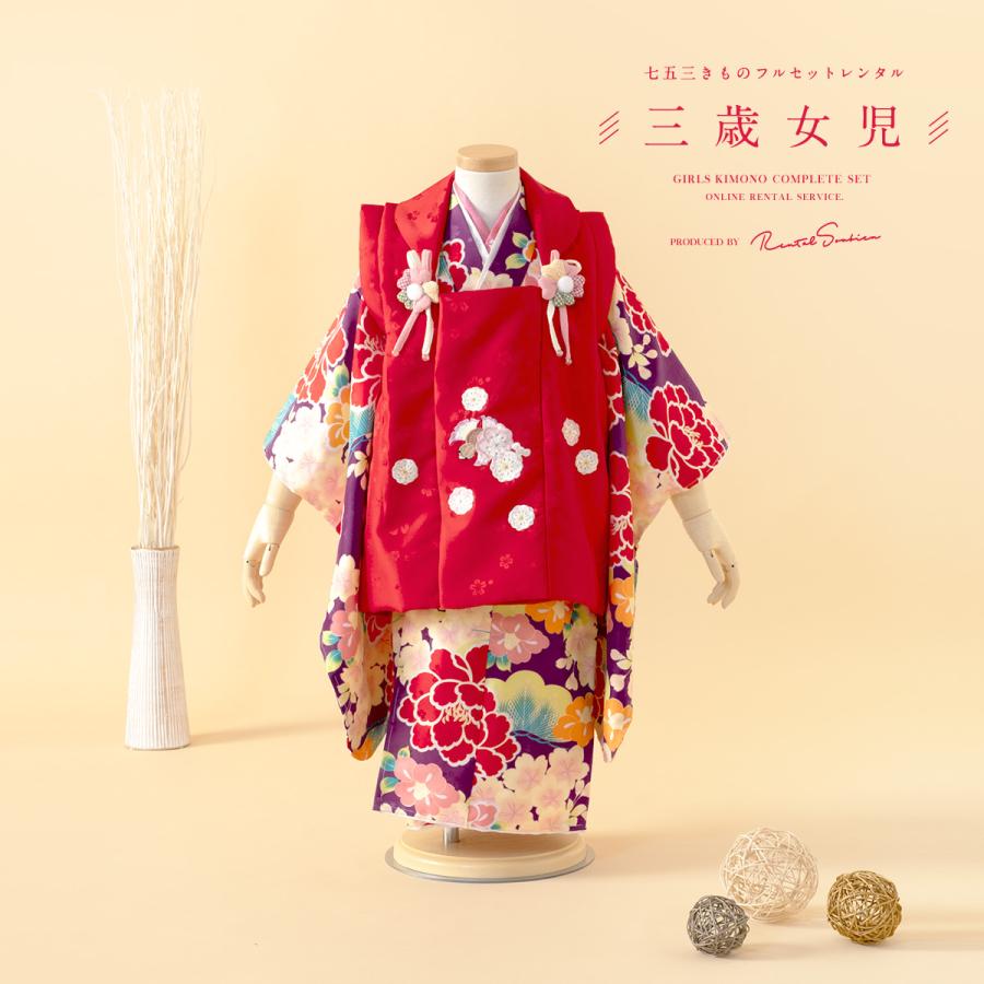 SOUBIEN（創美苑） レンタル 七五三 女の子 3歳 着物 被布 フルセット