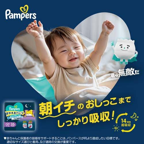 パンパース おやすみパンツ ビッグサイズ オムツ 12-17kg ( 26枚入