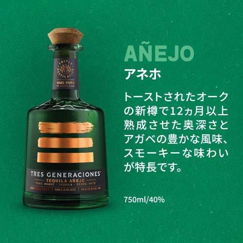 テキーラ トレスジェネレーション アネホ ( 750ml ) : 爽快ドラッグ