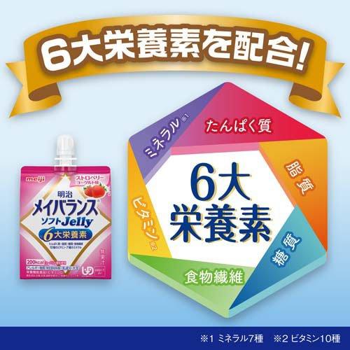 明治 メイバランス ソフト ゼリー バラエティBOX B ( 125ml*24個入