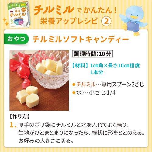 森永 チルミル エコらくパック つめかえ ( 800g )/ 粉ミルク フォロー