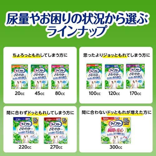ライフリー さわやかパッド 特に多い時も長時間安心用 270cc 尿