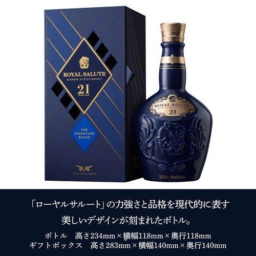 ローヤルサルート21年 シグネチャーブレンド ブレンデッド スコッチ