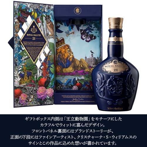 ローヤルサルート21年 シグネチャーブレンド ブレンデッド スコッチ