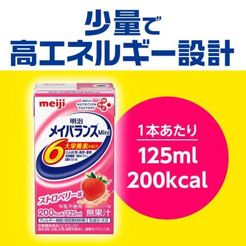 明治 メイバランス Mini アソートBOX ( 125ml×72本セット )/ 栄養
