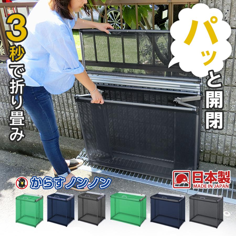 曽我製作所 カラスよけ ゴミ箱 屋外 折り畳み ゴミネットボックス 防鳥