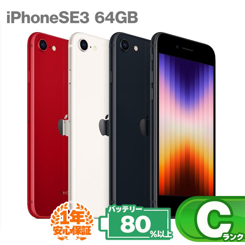 iPhone SE（第3世代） 安心の1年保証！iPhoneSE 第3世代 64GB 本体