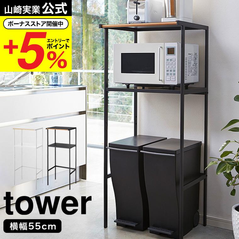 tower 山崎実業 ゴミ箱上ラック タワー キッチン 公式 ホワイト