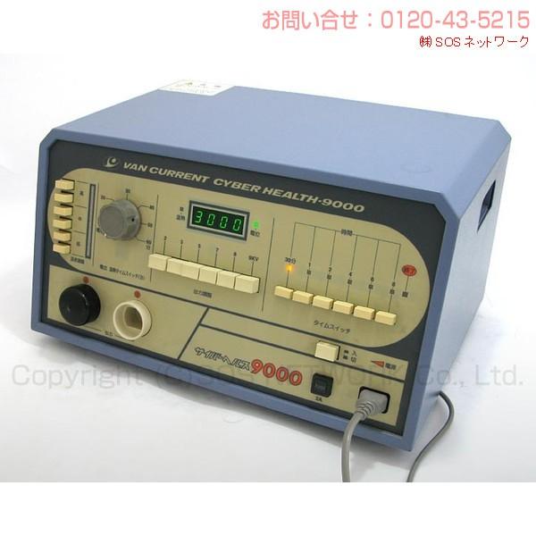 サイバーヘルス 9000 鉄 中古 特価ランク 日本セルフメディカル 電位