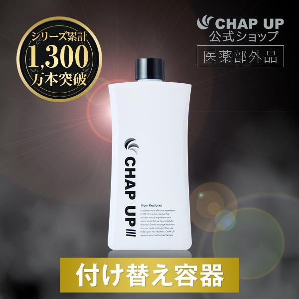 チャップアップ（CHAP UP） 付け替え用 公式 医薬部外品 育毛剤 120ml