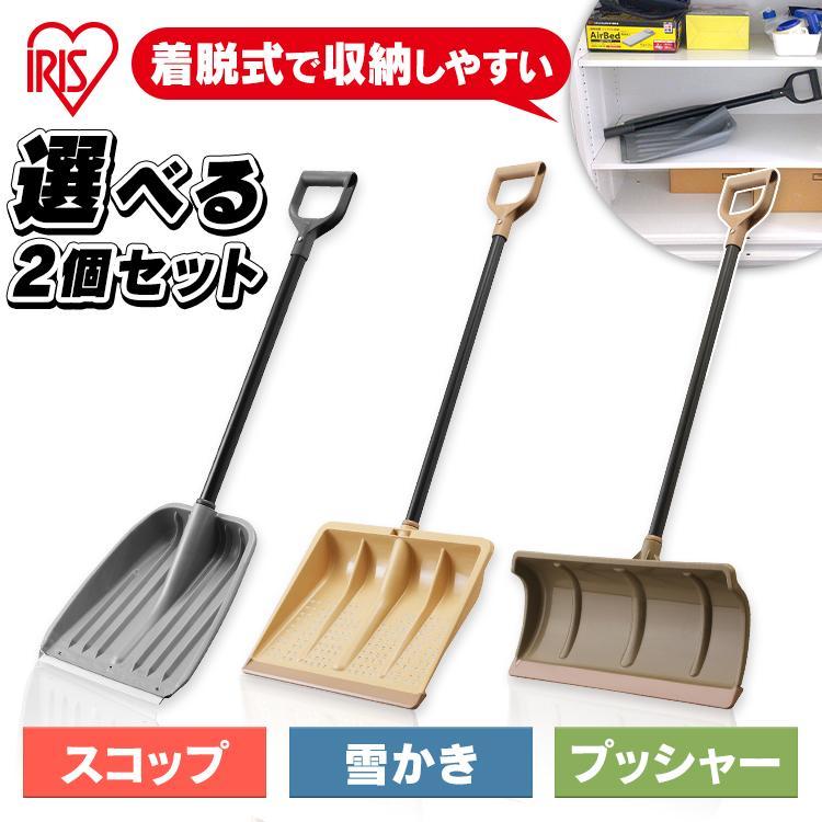 IRIS OHYAMA（アイリスオーヤマ） 除雪用品 スコップ 除雪 プッシャー